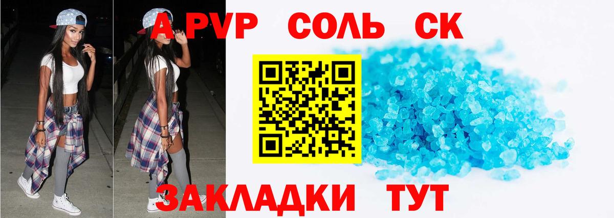 A-PVP мука Нововоронеж