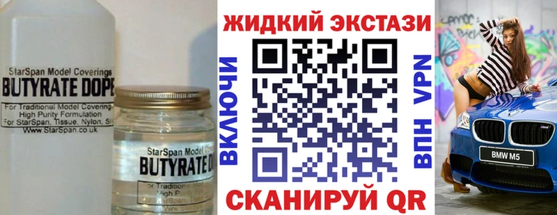 Бутират Butirat  Нововоронеж 