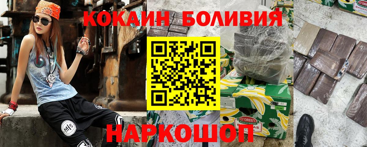 Кокаин Колумбийский  Cocaine FishScale  Нововоронеж  КОКАИН  Вход с VPN 