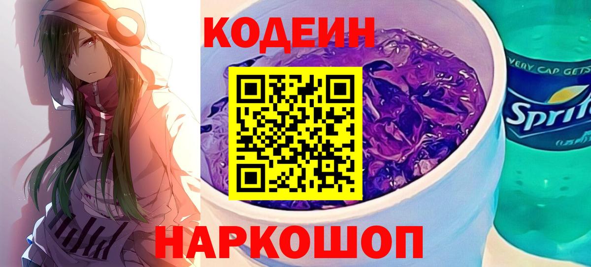 Кодеиновый сироп Lean напиток Lean (лин)  Codein напиток Lean (лин)  Вход с VPN  Нововоронеж 