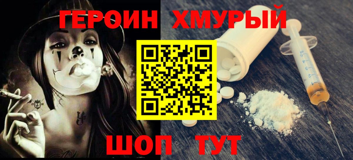 Нововоронеж  Героин Heroin  Вход с VPN 