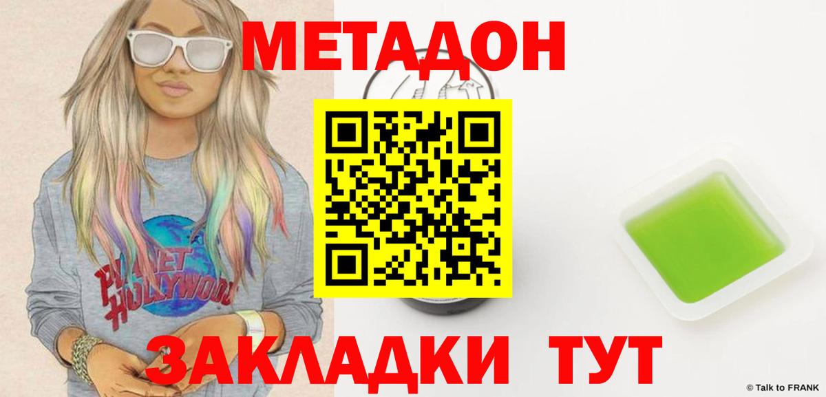 Метадон кристалл  Вход с VPN  Нововоронеж  Метадон VHQ 