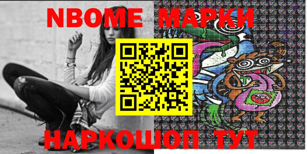 Нововоронеж  Марки NBOMe  Вход с VPN  Марки N-bome 1500мкг  Марки N-bome 1500мкг 