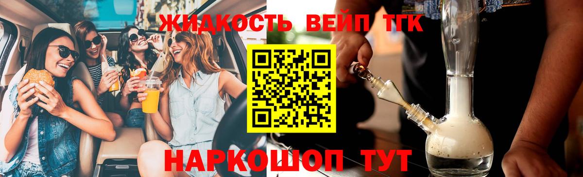 ТГК вейп с тгк  Вход с VPN  Нововоронеж 